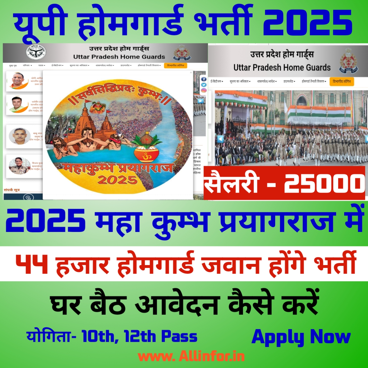 U.P Home Guard Bharti 2025